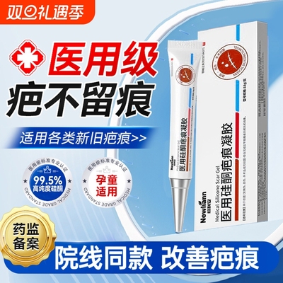 医用硅酮膏凝胶祛疤敷料痕