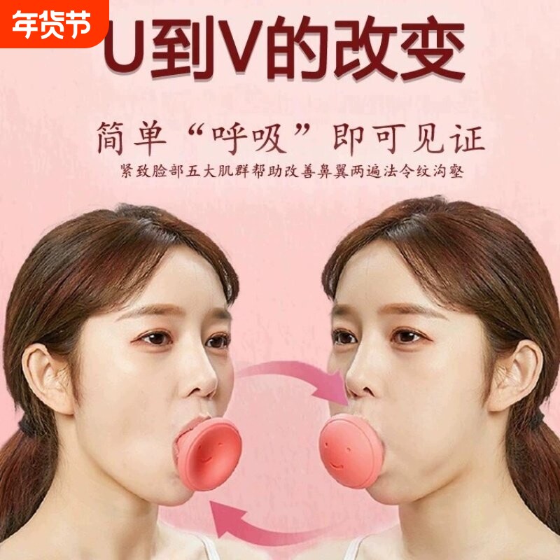 成人法令纹消除神器提拉紧致面部提升V脸瘦脸咬肌仪呼吸训练器