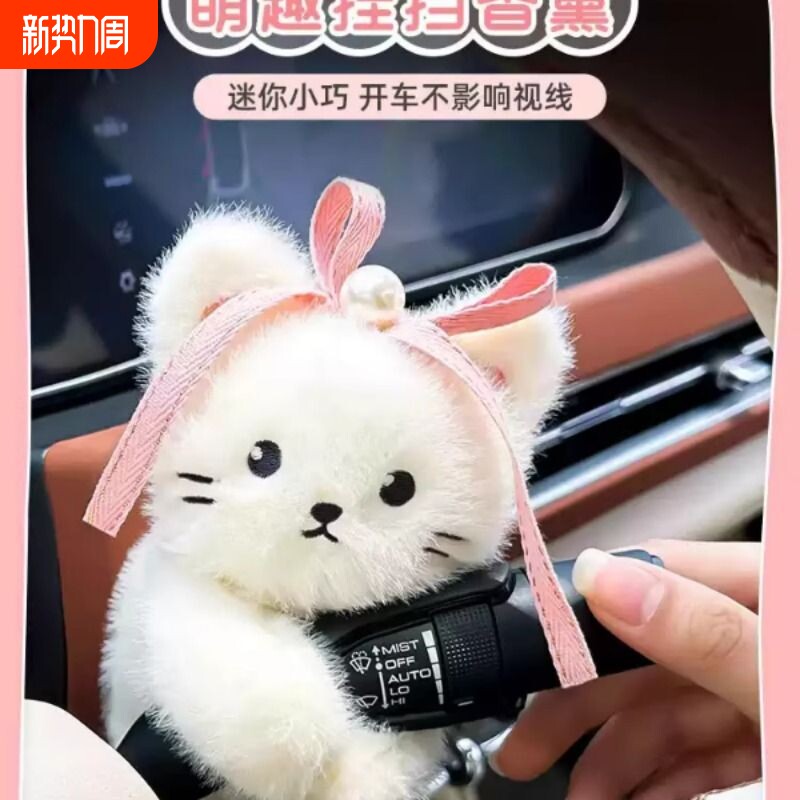 怀档装饰公仔创意雨刮器不刺鼻亲肤可爱生日礼物无异味女士汽车