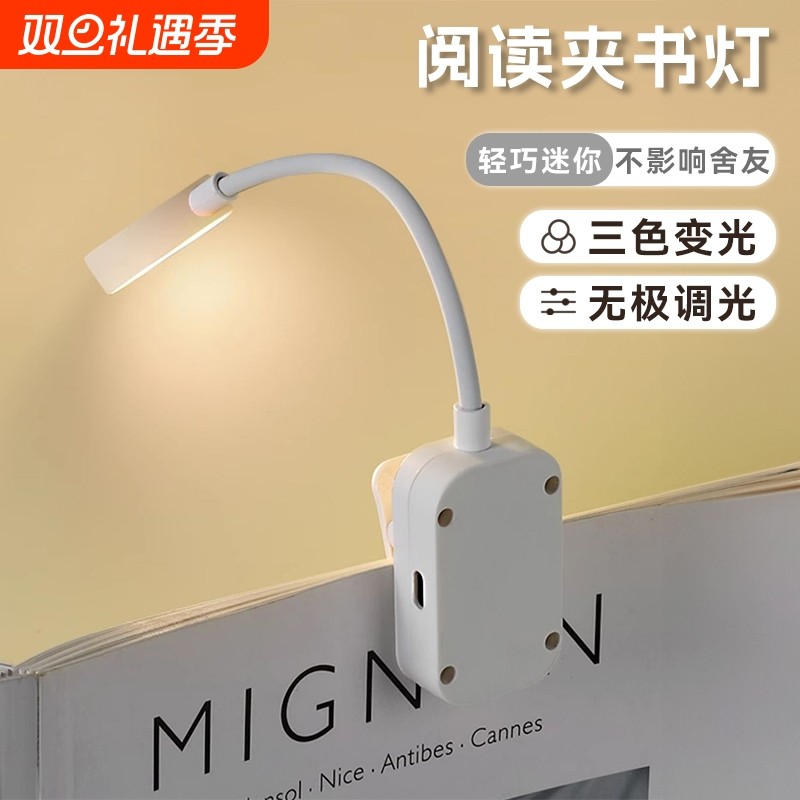小夜灯护眼夹书灯阅读宿舍学习专用台灯小夹子被窝充电电池款床头