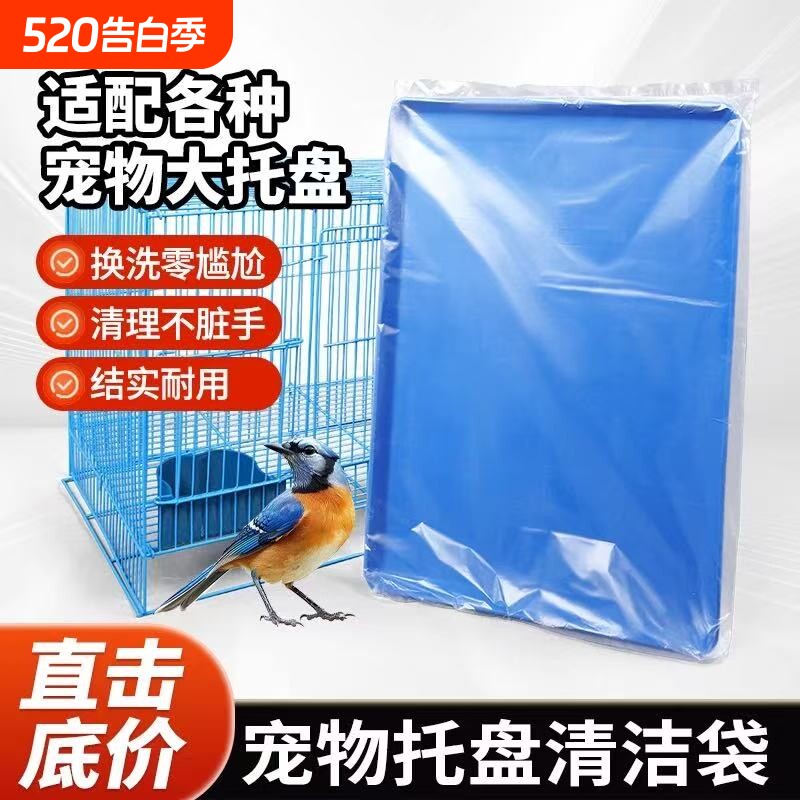 厕所宠物托盘套袋清洁袋一次性平口袋狗笼鸡兔笼加厚底盘神器薄膜