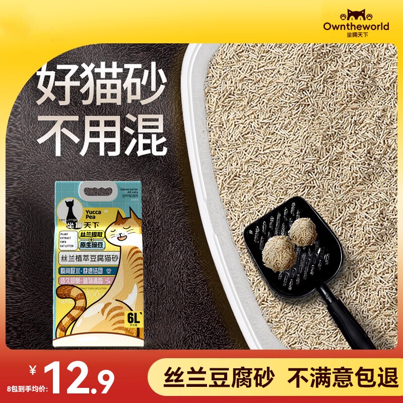 豆腐猫砂小颗粒超细丝兰可冲厕所除臭无尘极细豆腐混合膨润土砂20