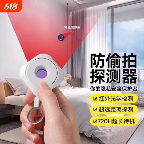 红外线酒店摄像头智能探测仪检测仪探测器防窥神器防偷拍监控手机