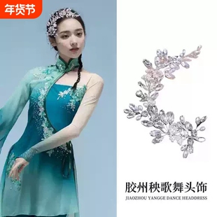 古典舞民族胶州秧歌头饰傣族发饰扇子舞头花演出诗雨江南艺考配饰