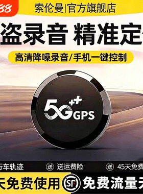 车载车辆定位器gps北斗GPS精准汽车电动车定位仪实时追踪防盗防丢