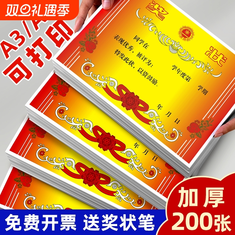 a4奖状纸可打印荣誉证书