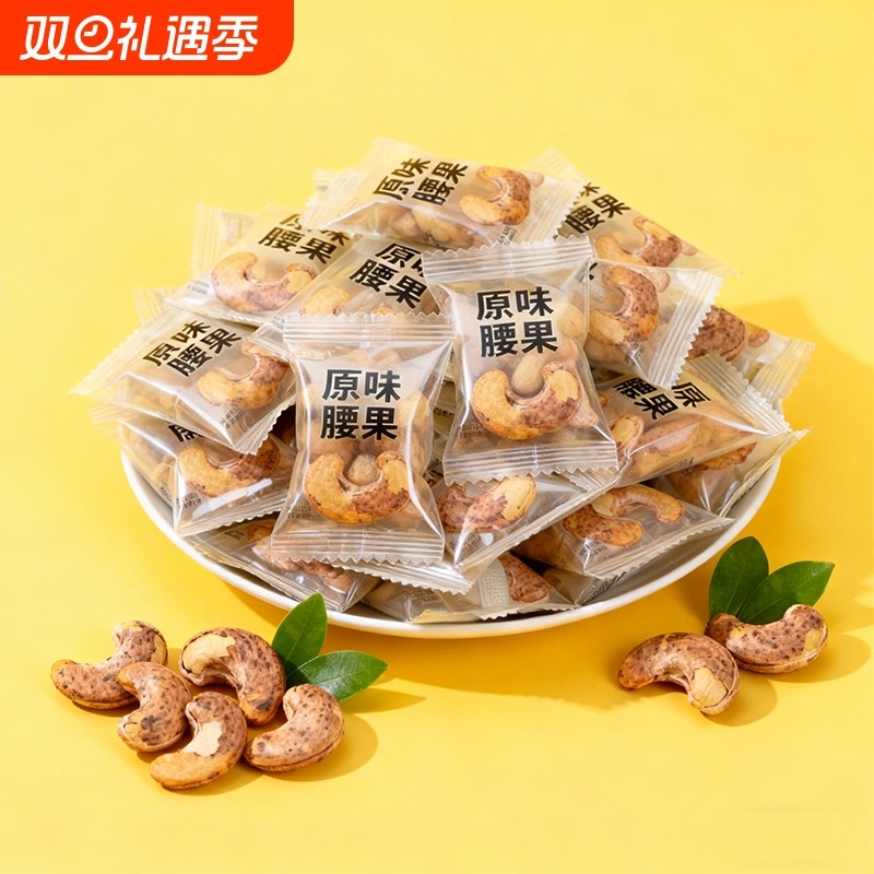 带衣紫皮特大腰果仁零食500g原味越南盐焗孕妇干果小包装罐装新货