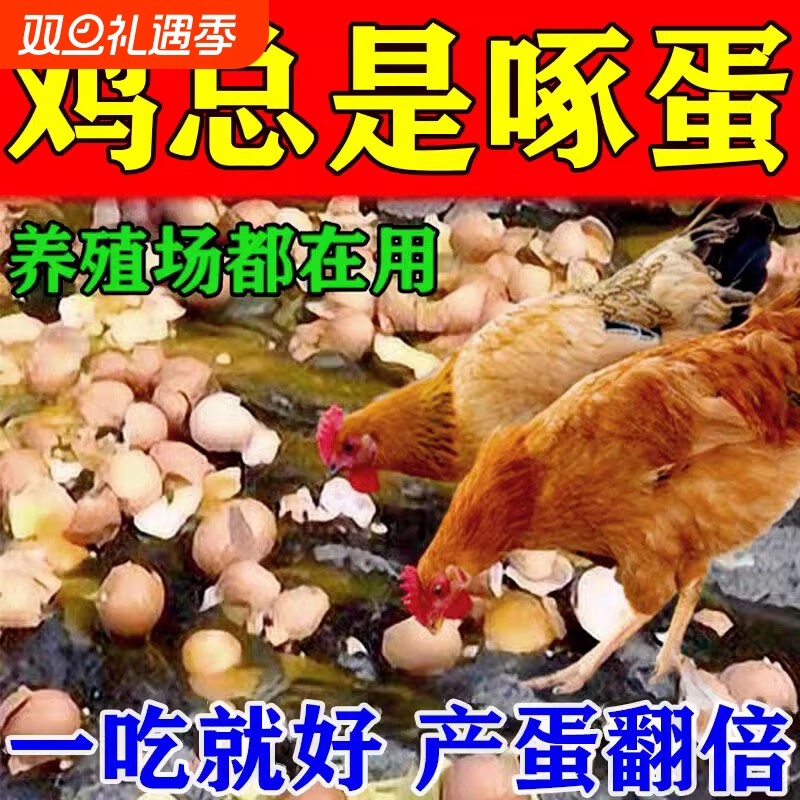 防止鸡啄蛋药神器治啄羽啄肛止啄止咬灵禽用补钙营养不良饲料卫士