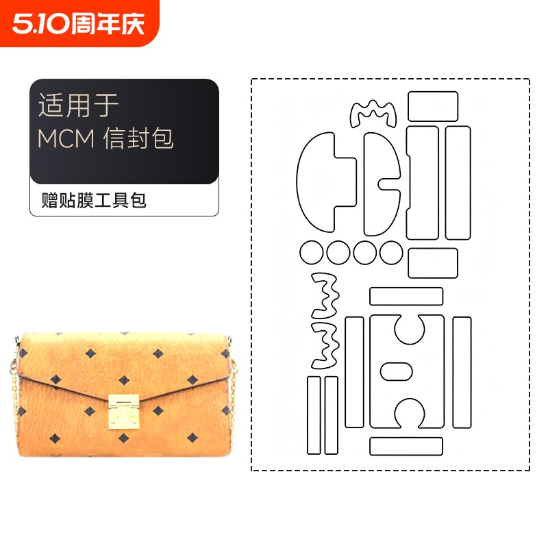 适用于LV MCM链条包信封包五金贴膜保护膜包包自粘膜不留胶