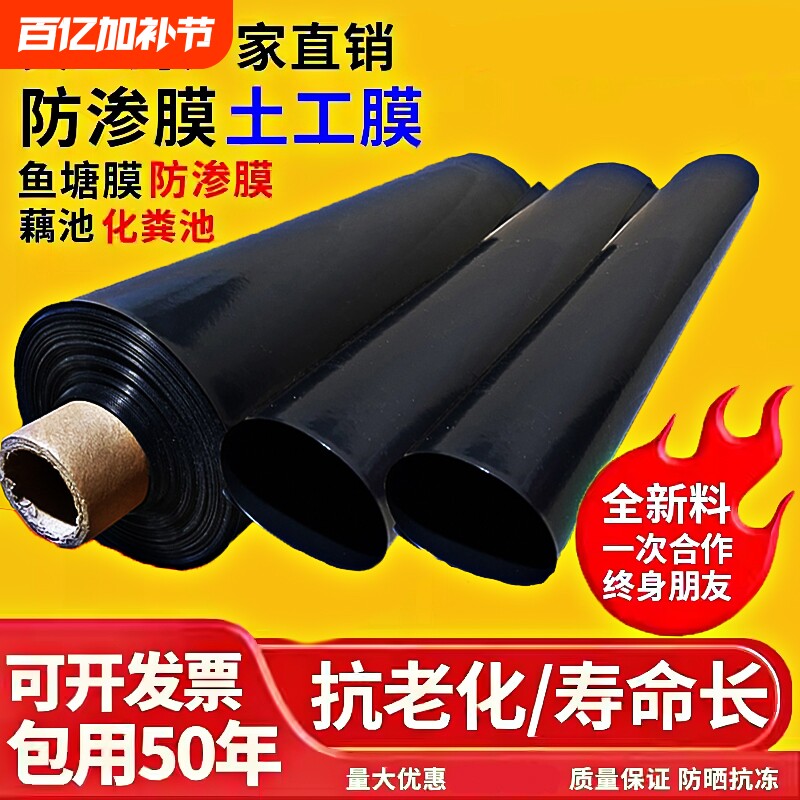 鱼塘防渗膜加厚土工膜鱼虾蓄水池PE黑膜护坡塑料膜屋顶防水布鱼池