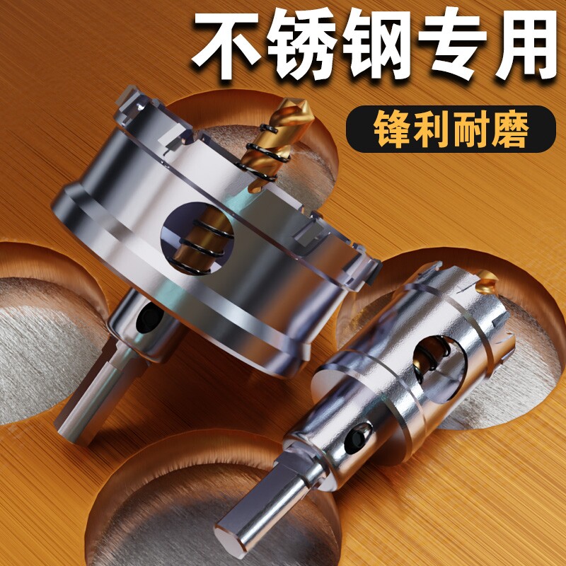 不锈钢开孔器钻头打孔神器合金属钻孔专用木工铁铝扣钢板扩孔