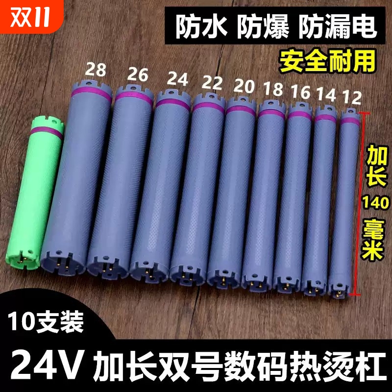 加长140mm数码烫发杠子美发机24V热烫加热棒卷发工具防水防爆短发