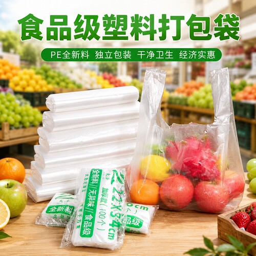 食品袋家用食品级塑料袋早点餐饮外卖打包袋批发方便袋背心式手提