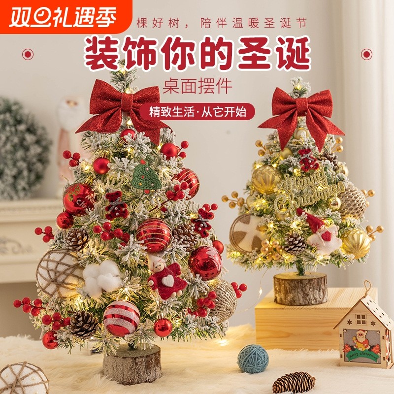 迷你圣诞树节日家用装饰套餐带灯