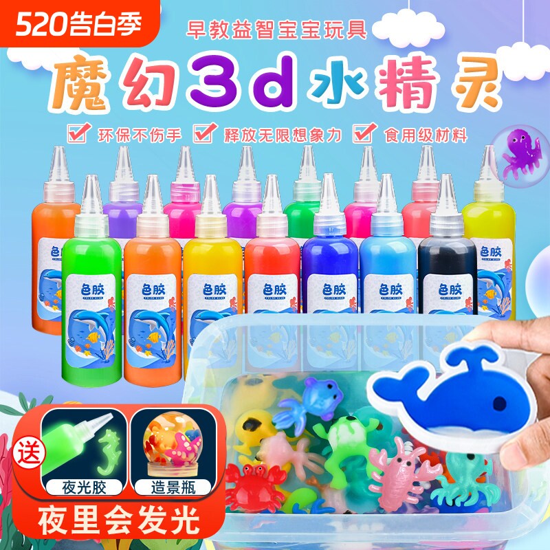 魔幻水精灵玩具水宝宝海洋儿童5女孩4手工diy制作男孩3-6-8