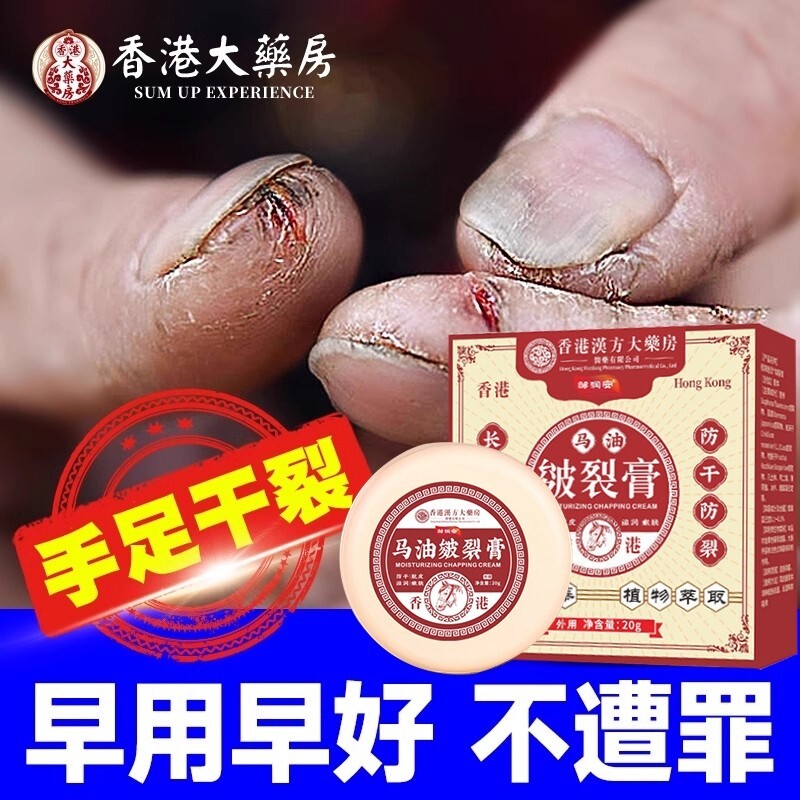 香港马油皲裂膏手脚干裂手干裂粗糙治手裂的护手霜手指防裂皴裂膏
