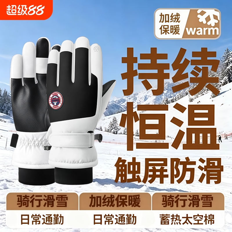 滑雪手套男女冬季户外骑行电动摩托车防寒防滑防风防水加绒触屏