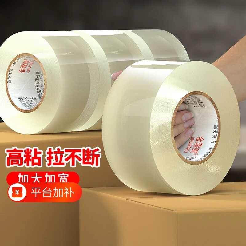 透明胶带大卷快递打包封箱带高粘度不易断大号宽黄胶带胶纸强力封箱胶带切割器特价批发厂家直销加宽封口胶布