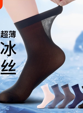 丝袜男款夏季超薄款冰丝中筒袜子男士夏天吸汗透气防臭黑色短丝袜