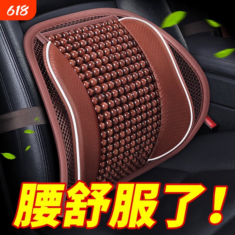 汽车腰靠垫护腰背靠垫夏季座椅车靠腰部支撑木珠透气腰托靠枕车用