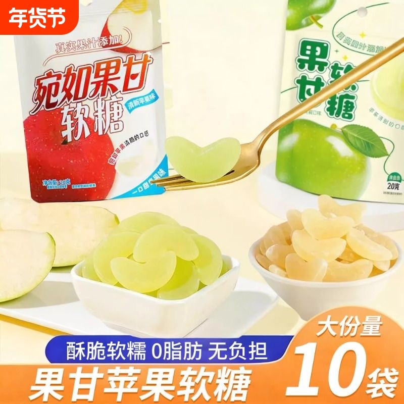 苹果软糖宛如果甘爆汁冻干片橘桔子脆皮夹心水果糖果零食休闲食品,零食/坚果/特产,软糖/果味糖/凝胶糖果,淘宝优惠券,粉丝福利购,淘宝优惠卷