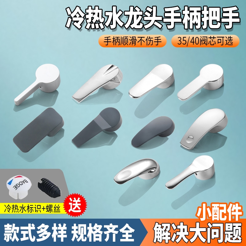 厨房冷热水龙头开关手柄淋浴花洒混水阀把手黑色龙头扳手维修配件