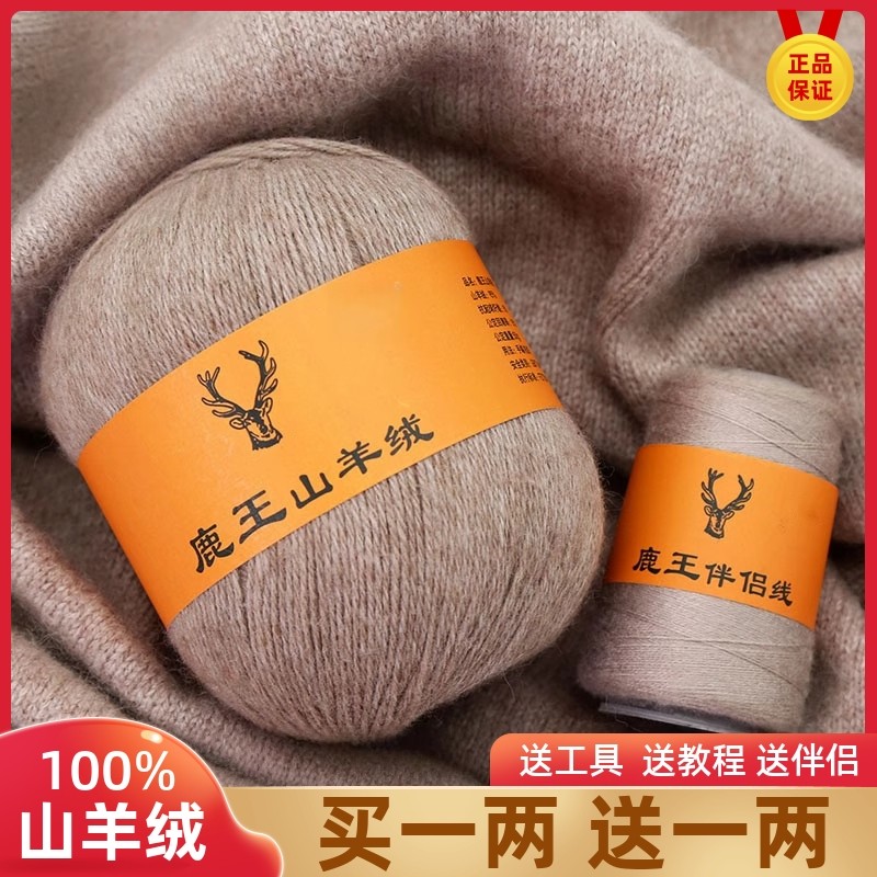 鹿王羊绒线正品100%纯山羊绒中粗手编毛线团编织毛衣围巾手工di