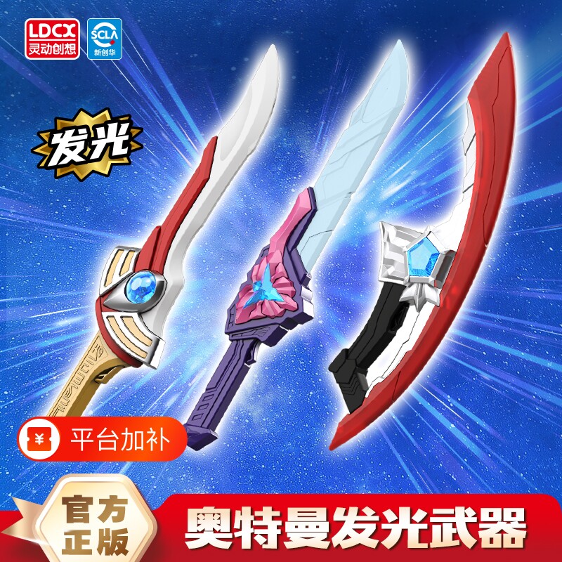 灵动创想奥特曼武器发声发光奥美迦迪迦亚刻儿童宝剑刀剑玩具男孩