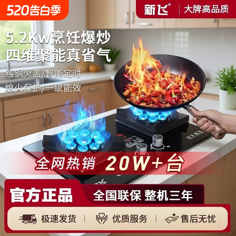 新飞家用燃气灶双灶台式天然气灶具液化气煤气灶嵌入式猛火灶定时
