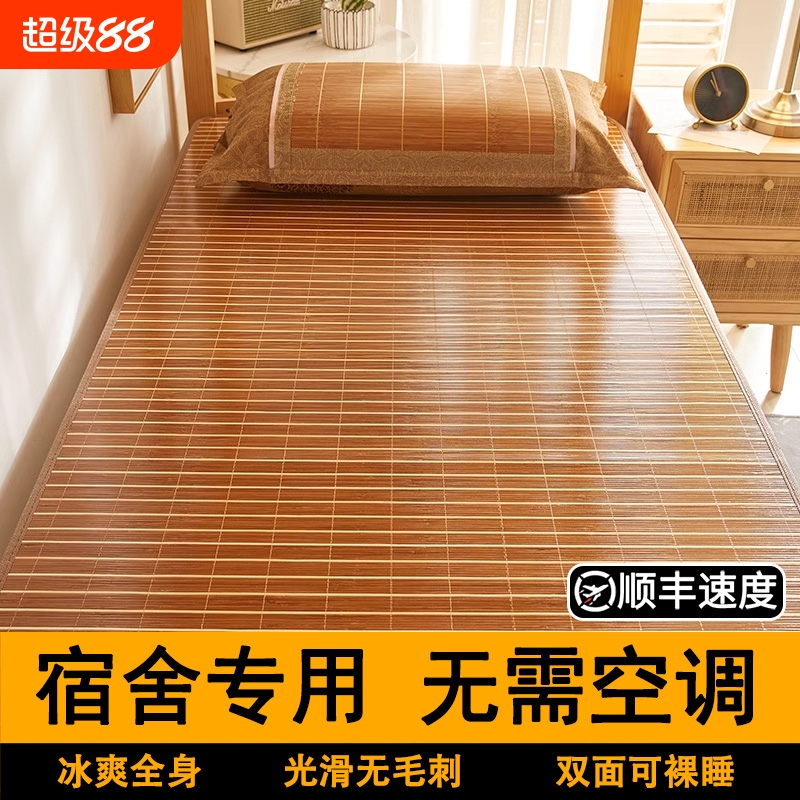 双面竹席凉席学生宿舍