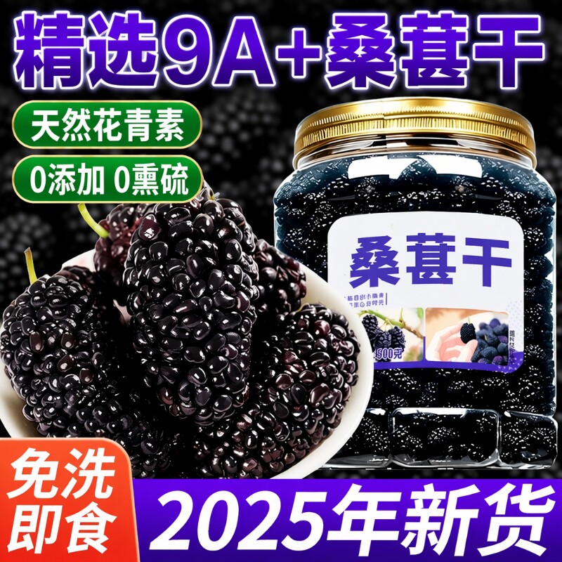 桑葚干新疆500g野生黑桑葚干官方旗舰店即食特级桑葚子泡水喝正品