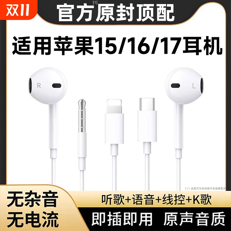 适用苹果有线耳机iphone17带线16Pro苹果15线控耳机typec接口桃李