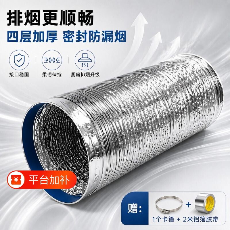 抽油烟机排风管铝箔排气管排烟软管加厚烟囱管烟道管通风管厨房