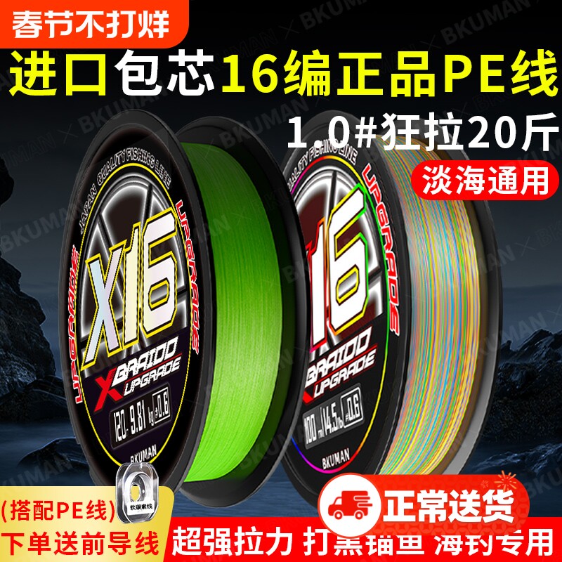 进口ygkpe jp x16编路亚包芯pe线强拉力大力马主线海竿