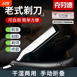 克劳德刀片刮脸剃刀老式手动刮胡剃须刀刮刀理发修面神器胡子剃头