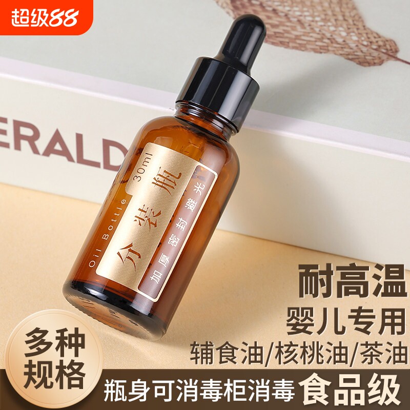 滴管分装瓶精油专用婴儿辅食油旅行便携精华食品级高档避光玻璃瓶图片