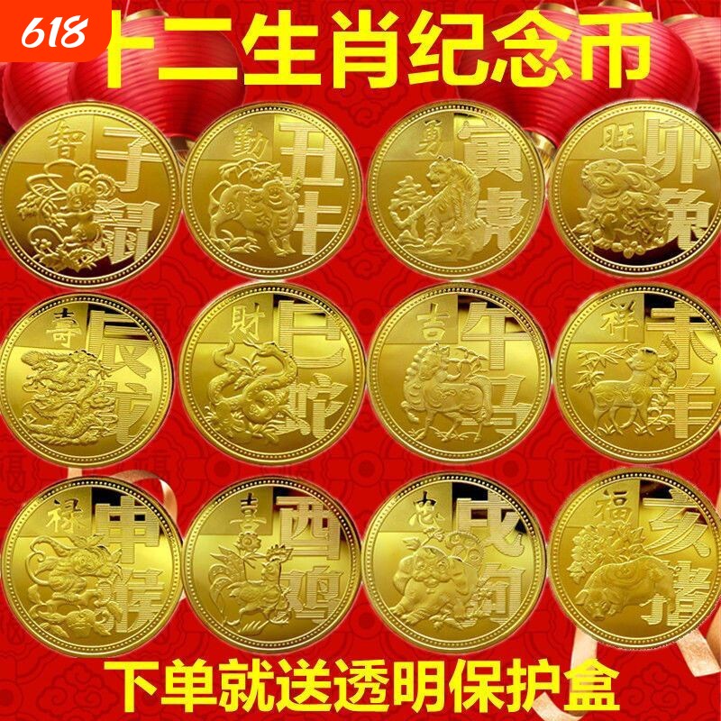 十二生肖纪念币牛年转运招财金币本命年转运12生肖币摆件纪念章