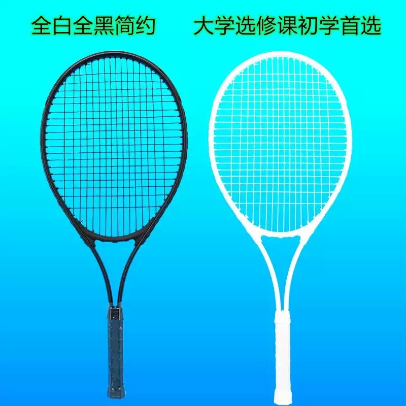 成人网球拍纯白全黑色无LOGO标单人带线回弹27寸拍照摄影展示道具