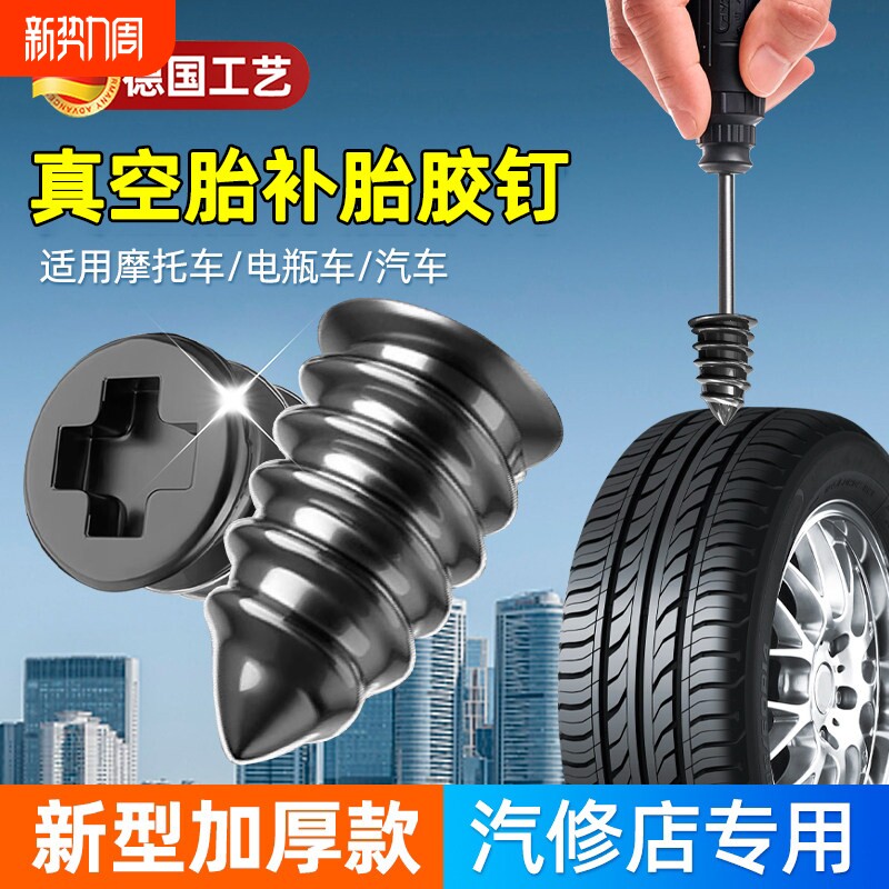 快补胎神器真空胎专用橡胶钉汽车轮胎摩托电动车通用免拆修补工具