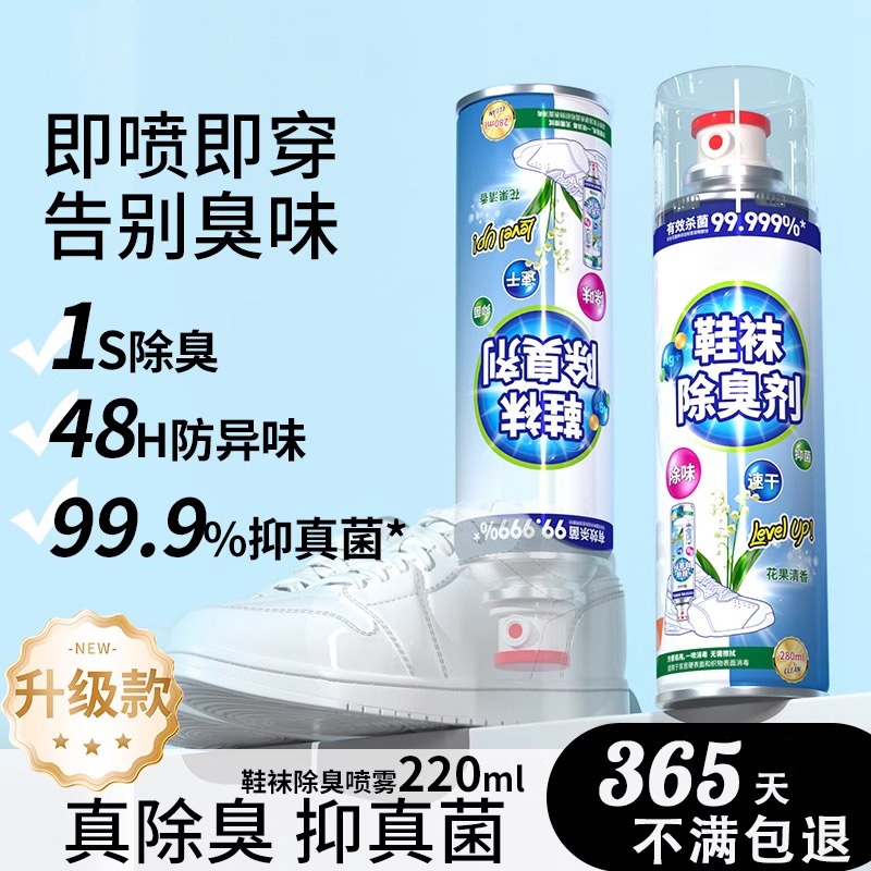 鞋子除臭剂喷雾球鞋鞋袜运动鞋防臭鞋柜去除异味除菌杀菌消毒神器