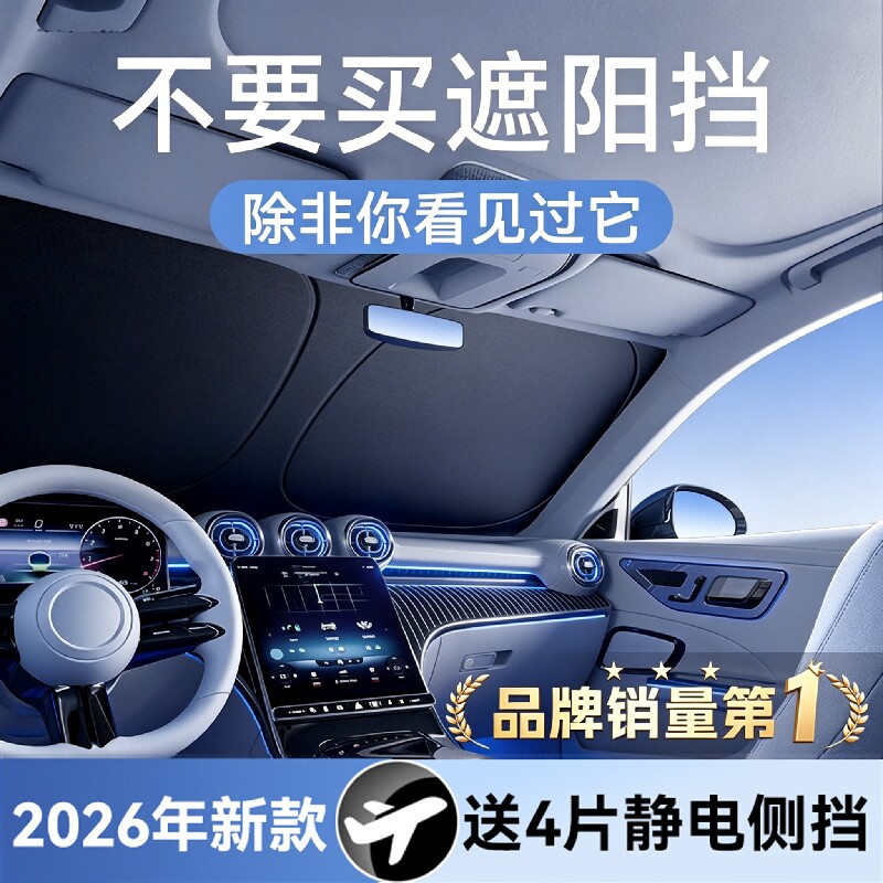 汽车遮阳挡板防晒隔热遮光帘档罩车内前挡玻璃板罩遮阳伞停车神器
