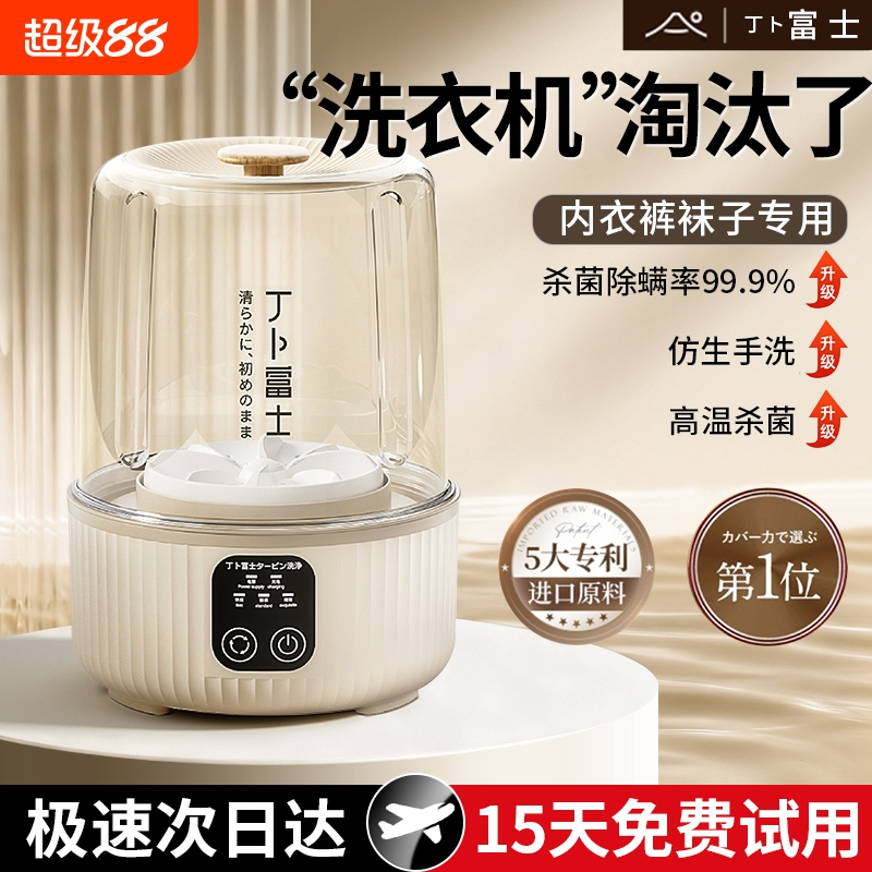 にほん丁卜富士内衣裤杀菌洗衣机