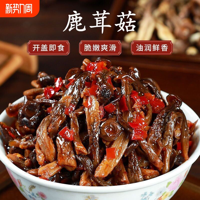 香辣鹿茸菇下饭菜下酒菜即食咸菜脆嫩爽口开味瓶装【特价5大罐】