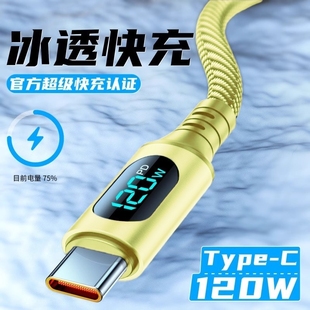 c智能斷電多功能充電線數顯閃充加長 120W數顯充電線適用華為小米手機極速快充數據線Type