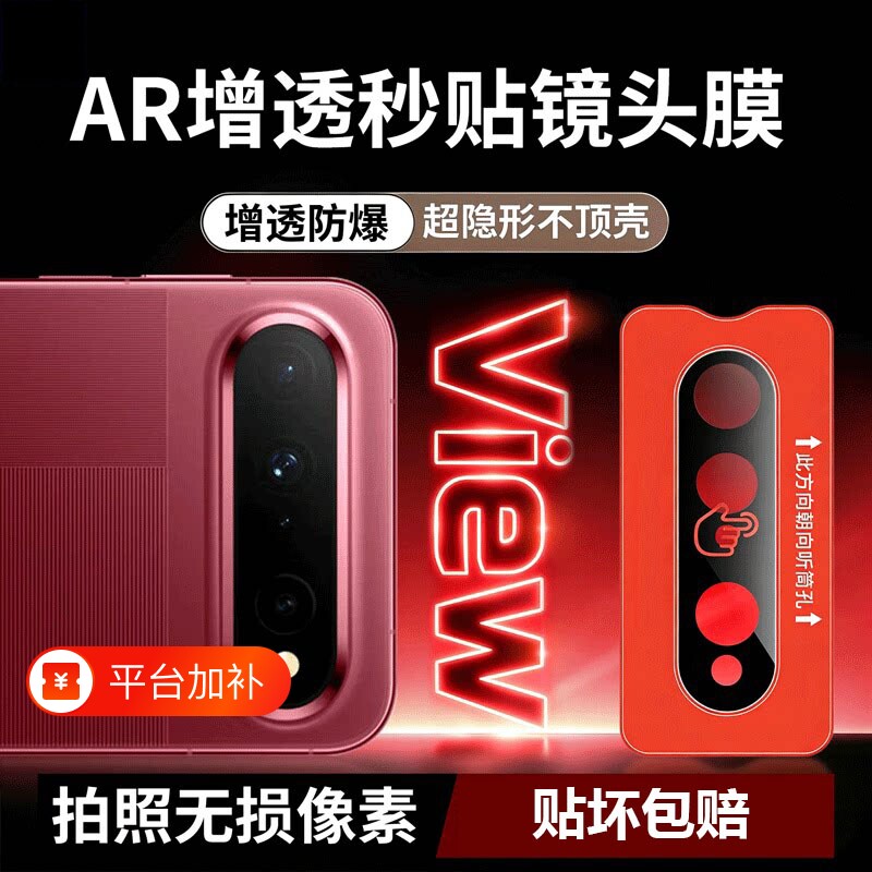 适用华为阔直板镜头膜puraxviewpuraxmax后置摄像头保护膜秒贴钢化膜puraX防摔舱防眩光反射典藏版听筒增透