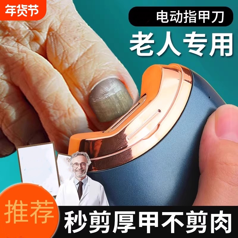 电动指甲刀全自动老人专用手脚两用打磨修剪脚指甲神器指甲钳安全