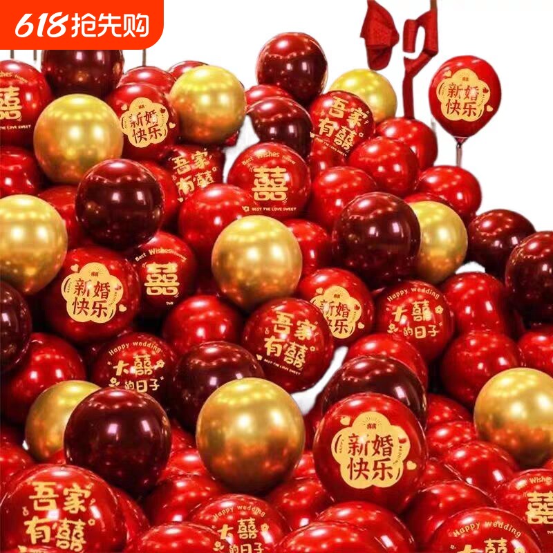 气球结婚布置套装喜庆浪漫婚礼卧室红色双层婚庆用品订婚婚房装饰