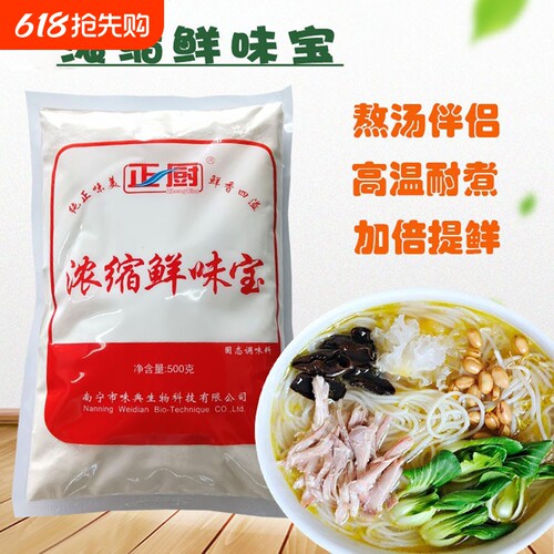 增鲜提鲜浓缩鲜味宝鲜味粉米粉汤料火锅底料调味料凉拌菜麻辣