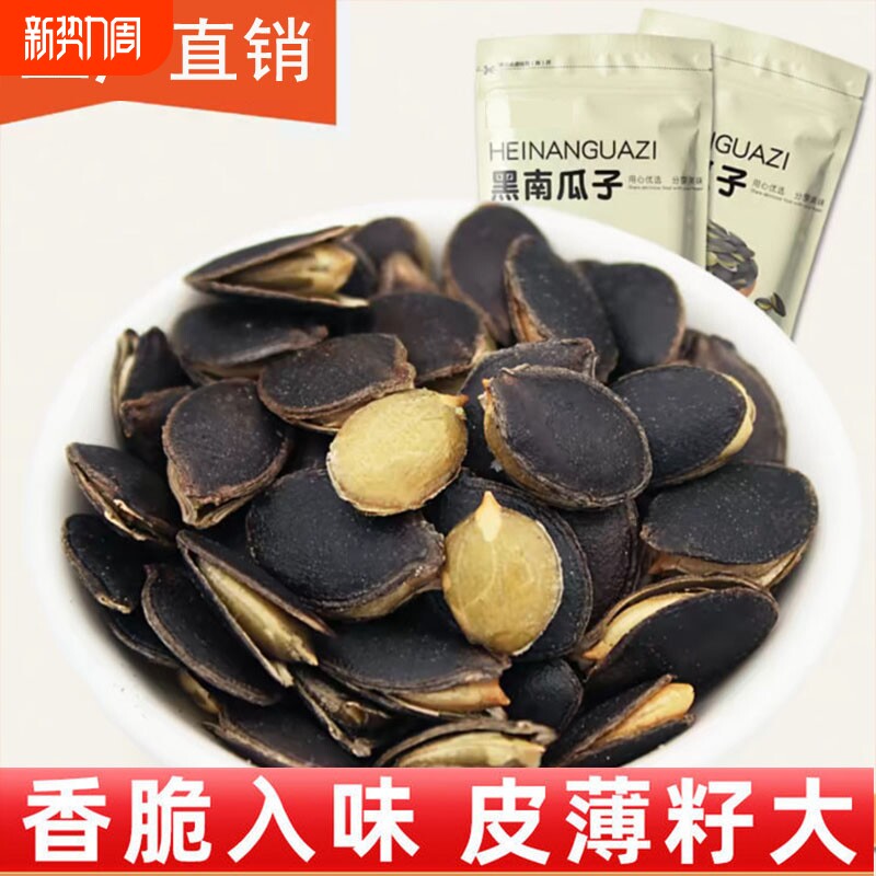 黑金刚南瓜子500g袋装净重新货大颗粒开口炒货熟黑南瓜子休闲零食