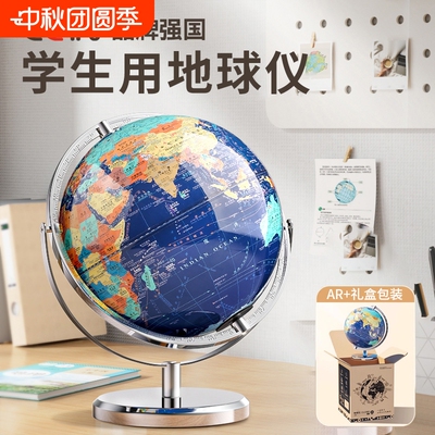 【2025新款】地球仪正版学生用